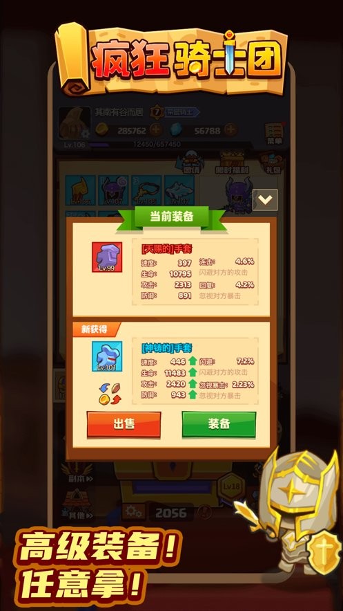 疯狂骑士团内置修改器截图1