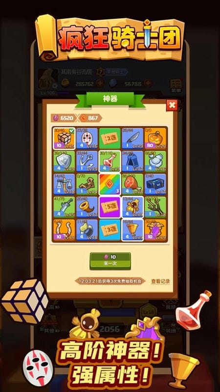 疯狂骑士团内置修改器截图3
