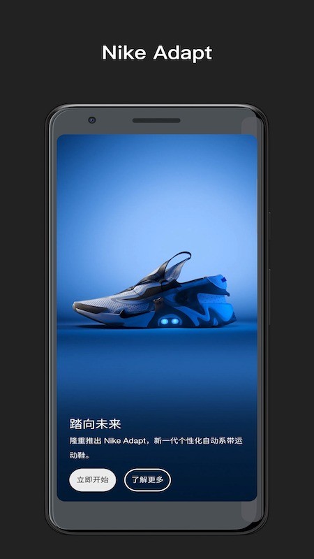 nike adapt软件下载