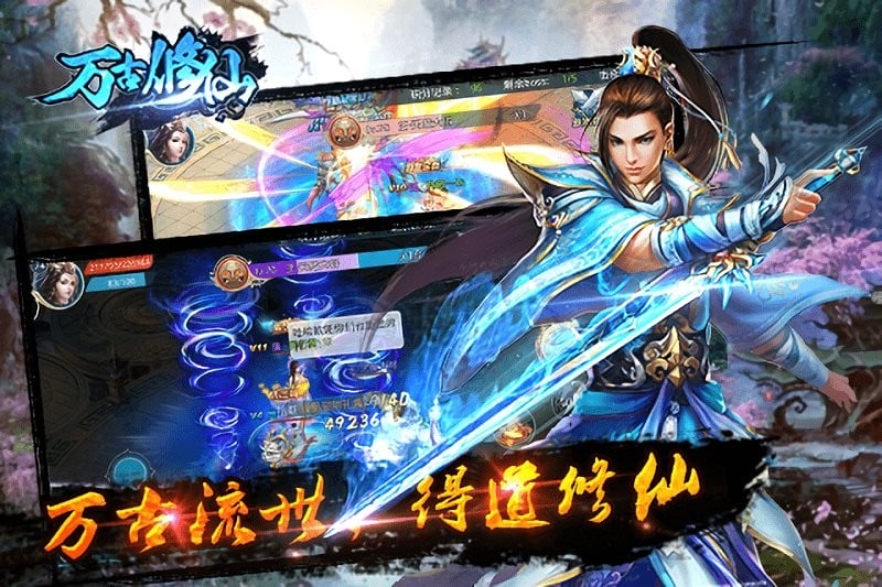万古修仙手游最新版截图1