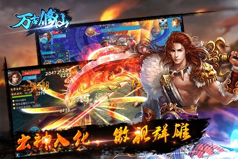 万古修仙手游最新版截图2