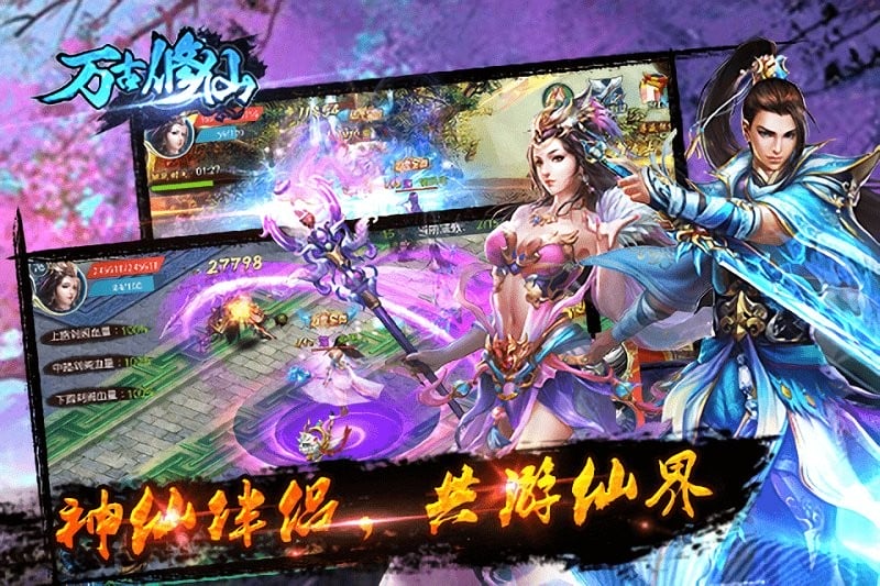 万古修仙手游最新版截图3
