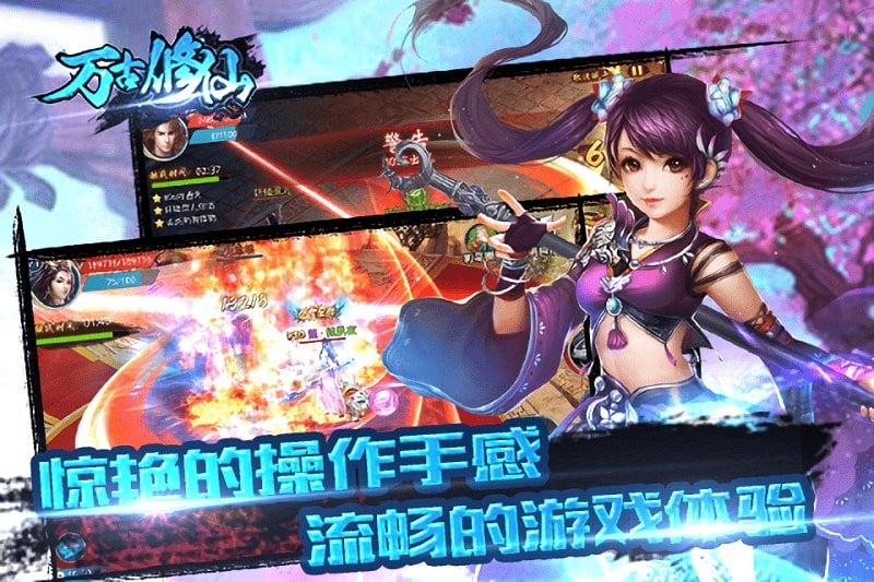 万古修仙手游最新版截图4