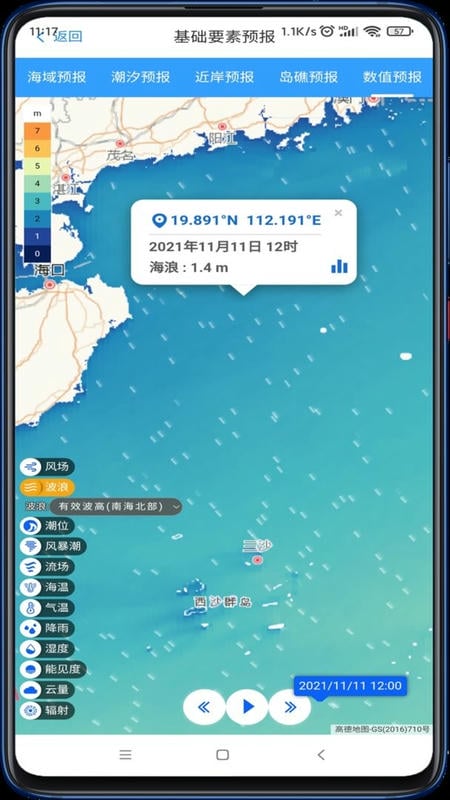 南海海洋预报官方版截图1