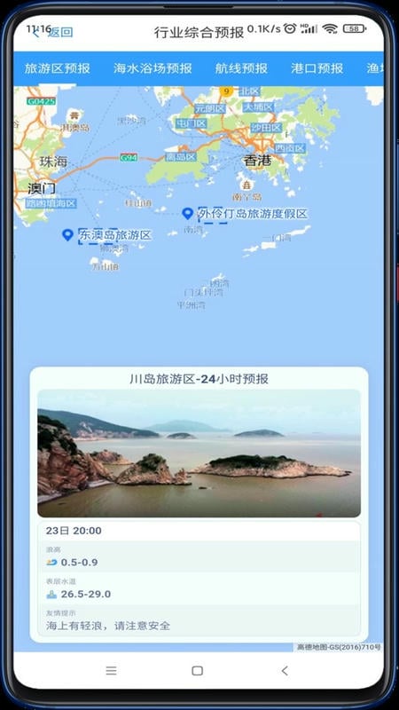 南海海洋预报官方版截图2