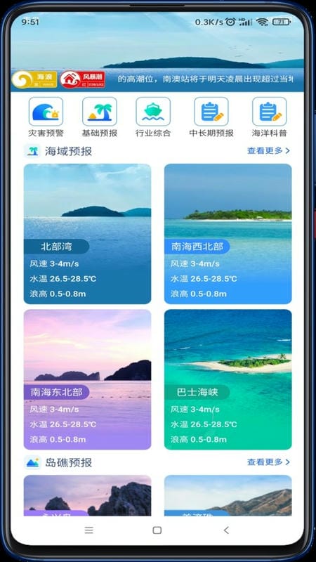 南海海洋预报官方版截图3