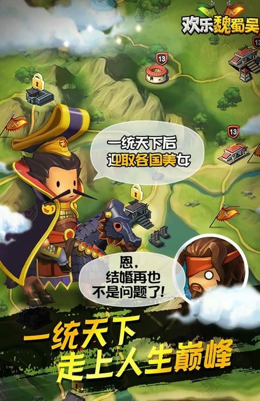 欢乐魏蜀吴官方版