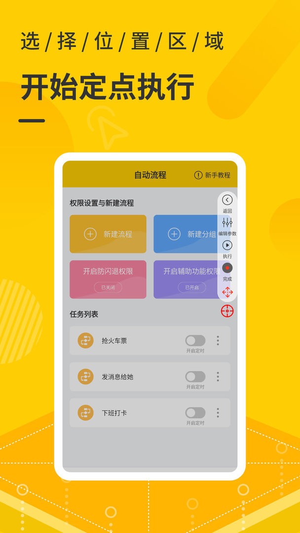 屏幕自动点击器官方版