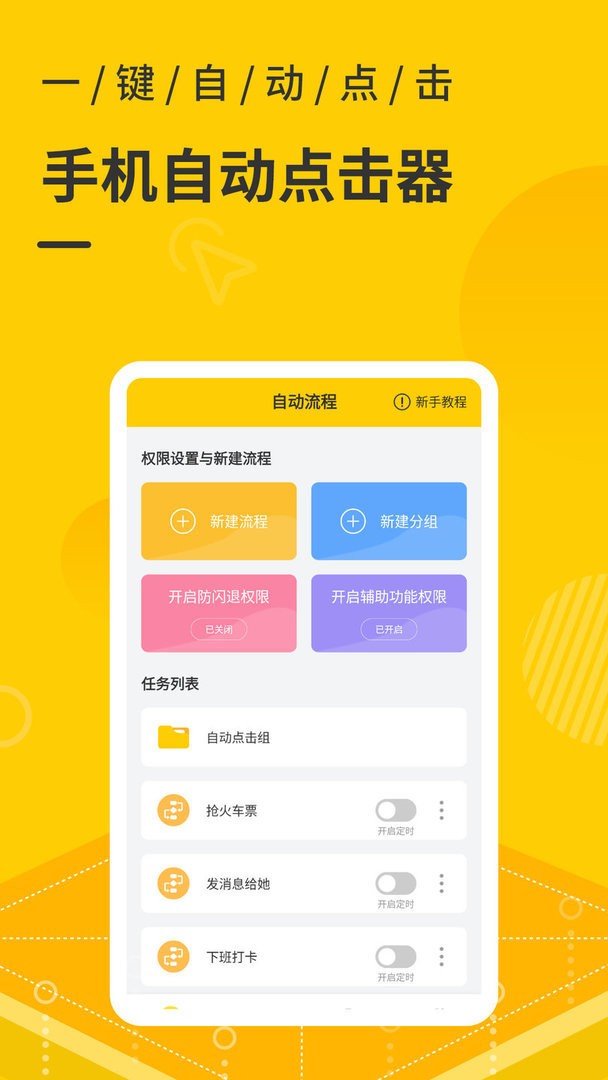 屏幕自动点击器app截图1