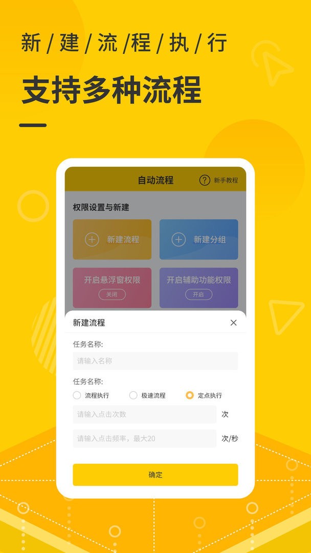 屏幕自动点击器app截图2