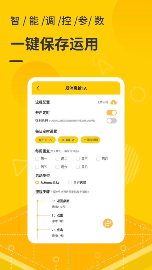 屏幕自动点击器app截图3