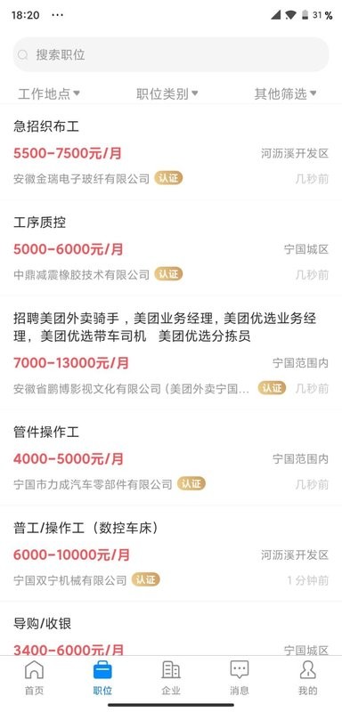 宁国人才网app下载