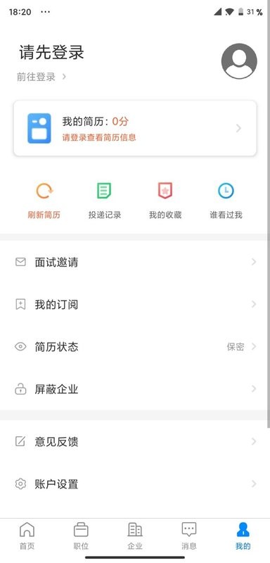 宁国人才网最新版截图2