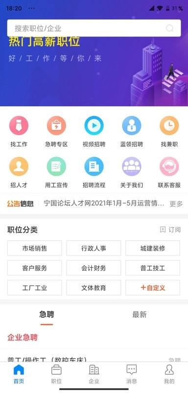 宁国人才网最新版截图3