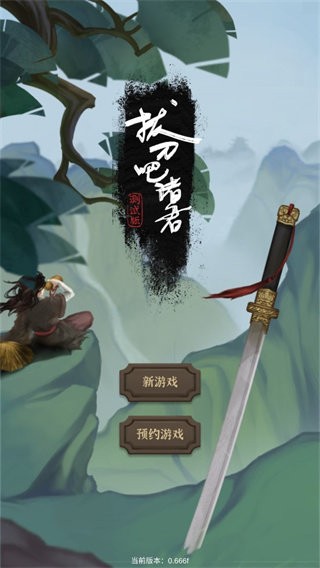 拔刀吧诸君手游