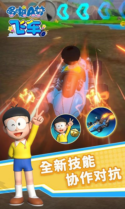 哆啦a梦飞车手游截图2