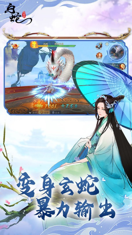 白蛇疾闻录游戏截图2