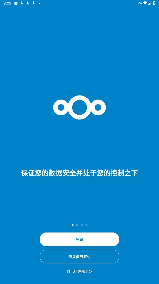 nextcloud手机端截图1