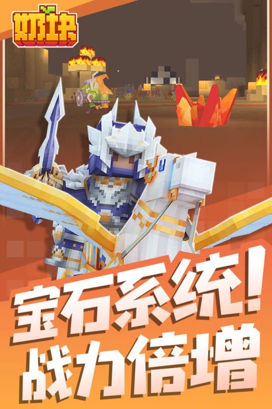 奶块手游免费版下载