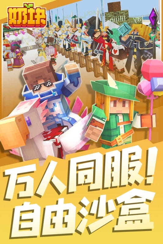 奶块最新版本截图1