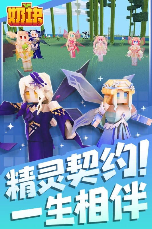 奶块最新版本截图2