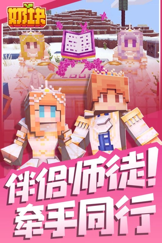 奶块最新版本截图4