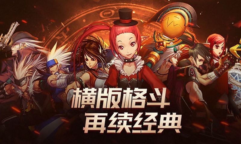 dnf地下城与勇士单机版手机游戏截图1