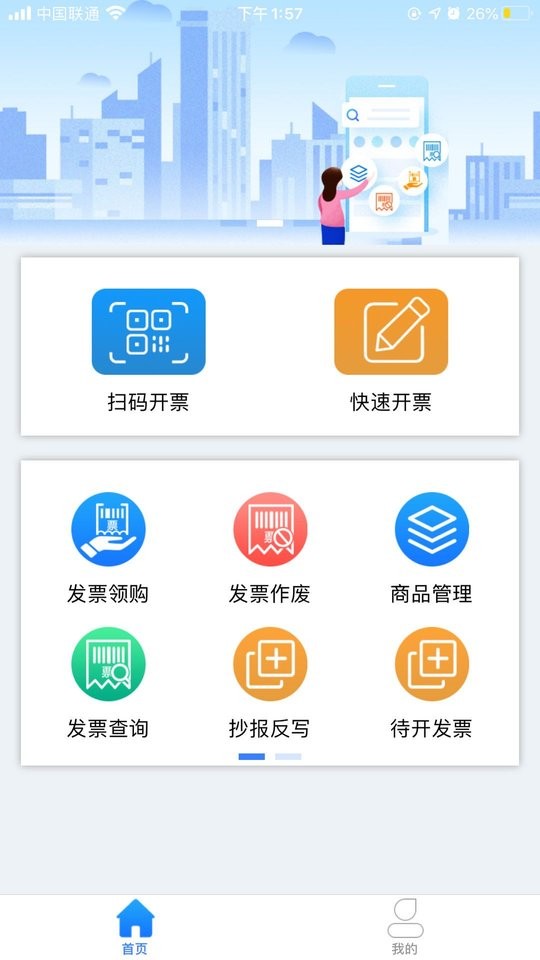 智云e票客户端截图1
