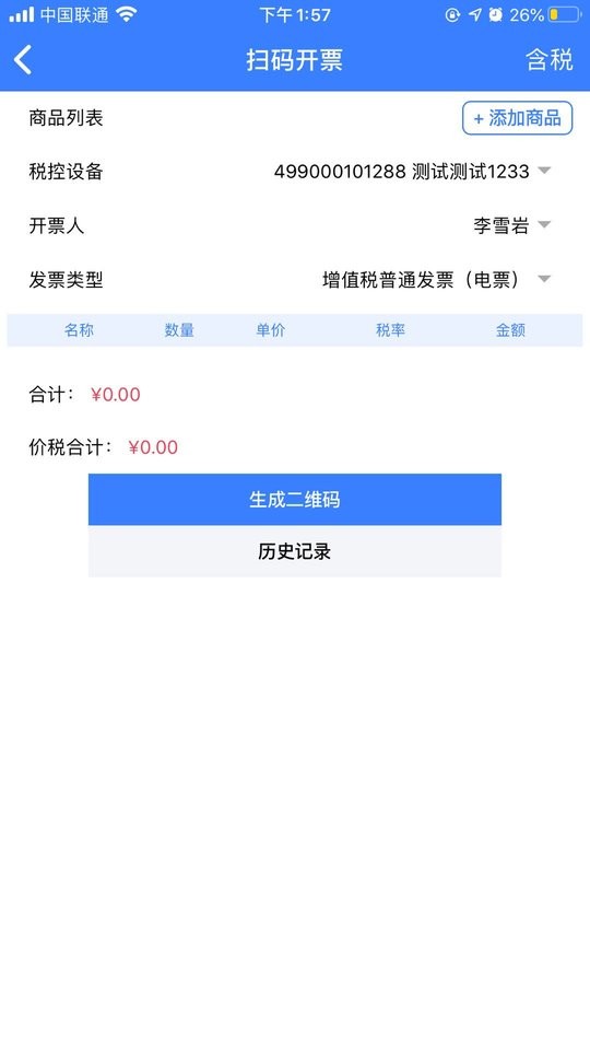 智云e票客户端截图2