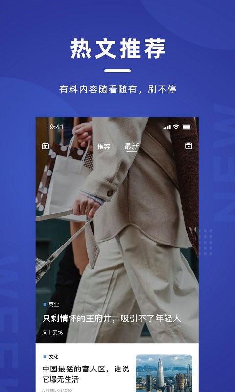 新周刊客户端截图1
