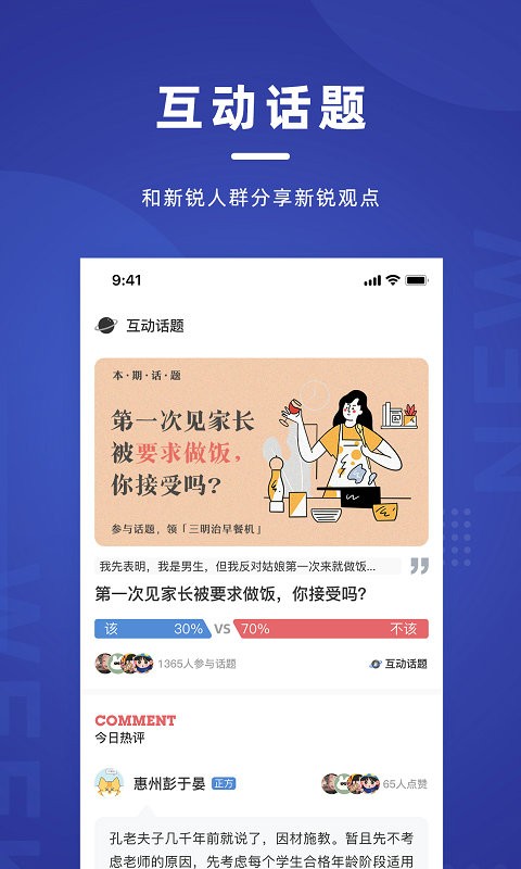 新周刊客户端截图2