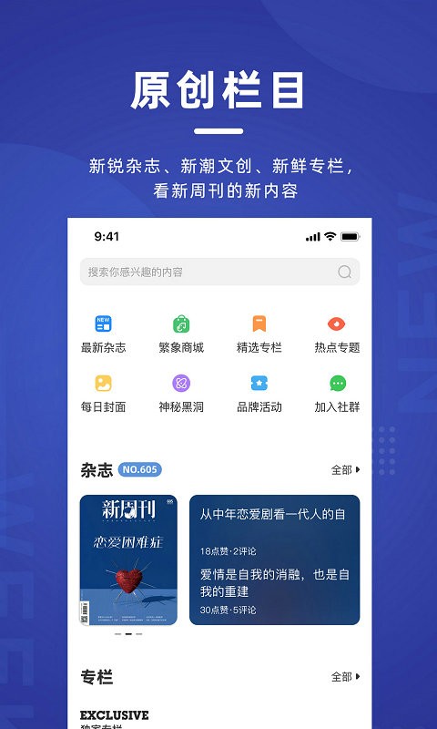 新周刊客户端截图3