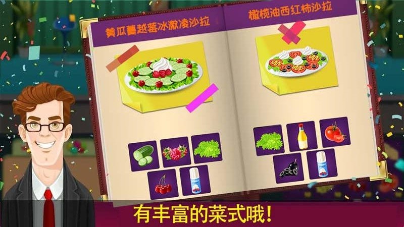妈妈爱做饭小游戏截图2