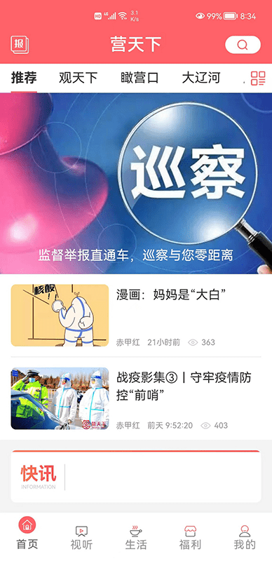 营天下app下载