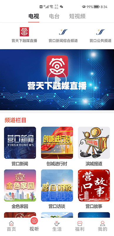 营天下手机版截图1