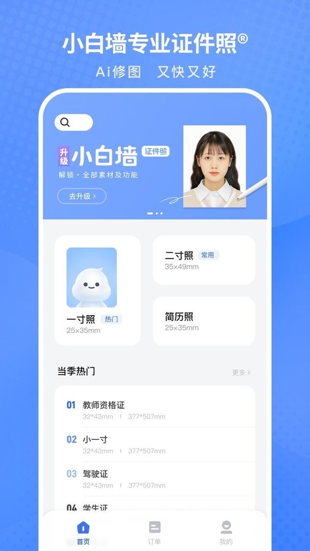 小白墙证件照官方版