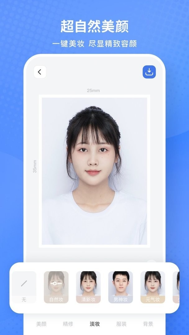 小白墙证件照官方版截图3