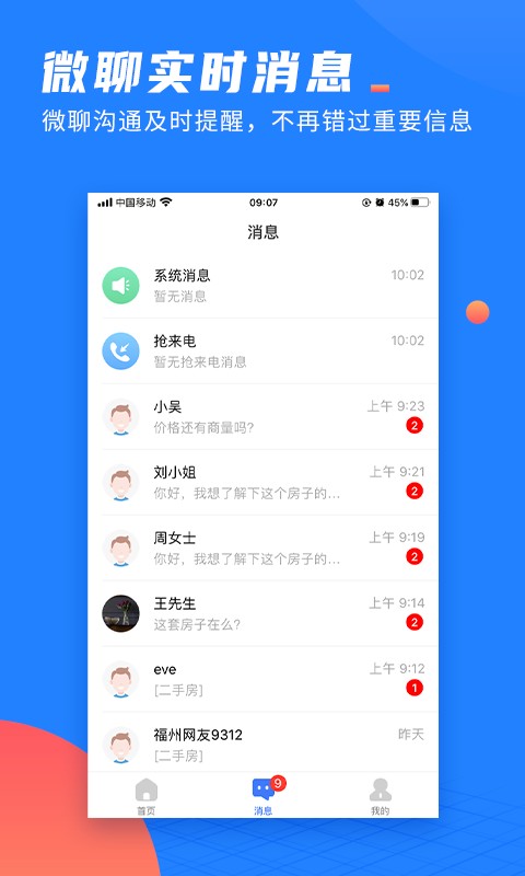917微聊客客户端