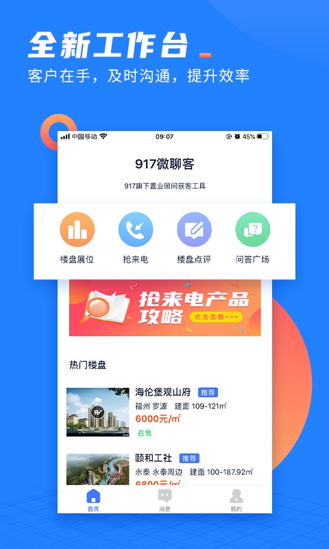 917微聊客app截图3