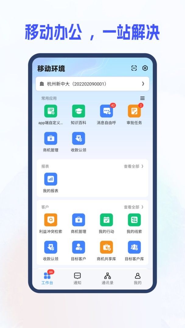 新中大i8官方版