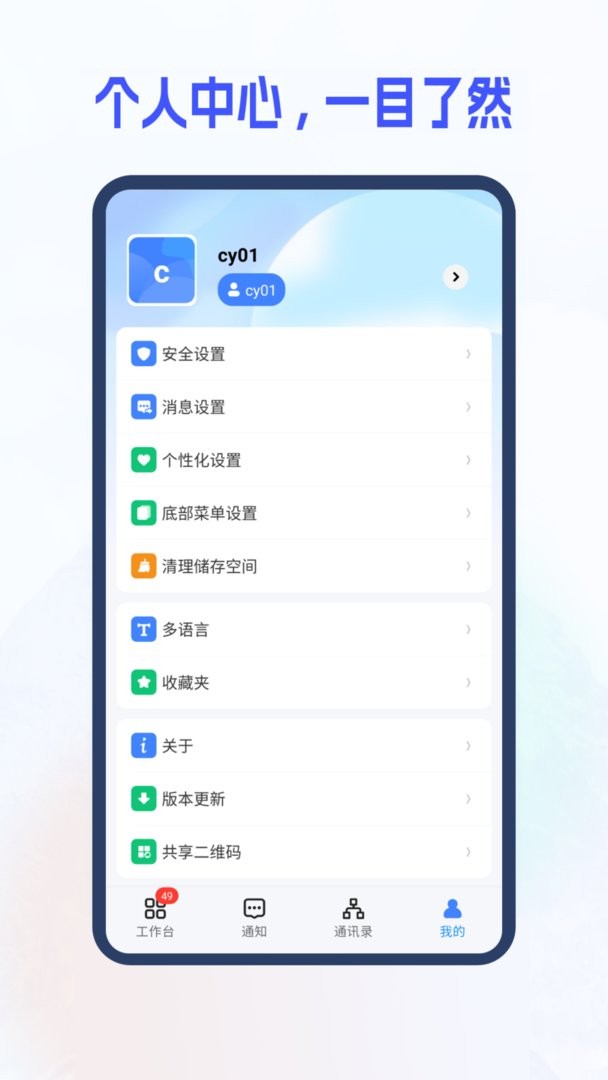 新中大i8app截图2