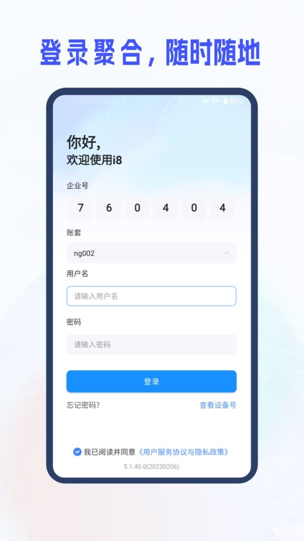 新中大i8app截图3