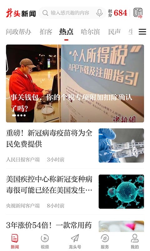 龙头新闻官方客户端截图1