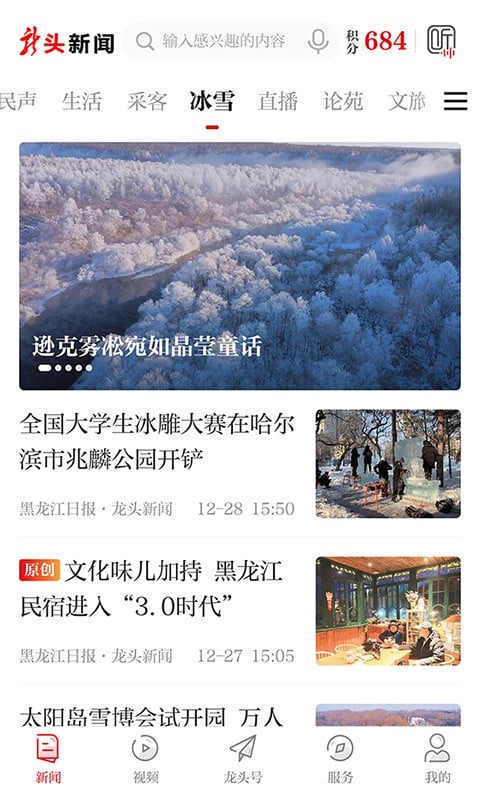 龙头新闻官方客户端截图3