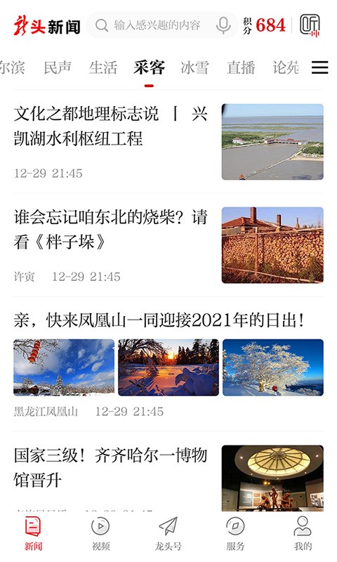 龙头新闻官方客户端截图4
