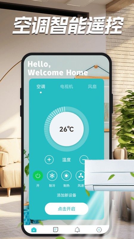 家用万能遥控器app下载