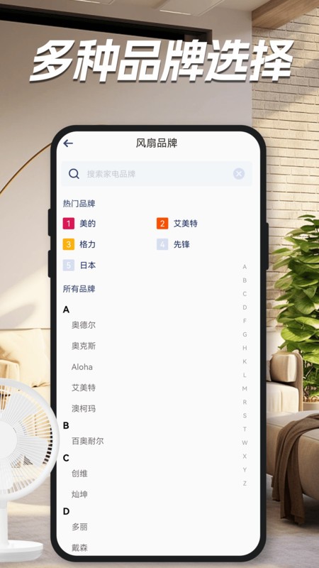 家用万能遥控器软件截图1