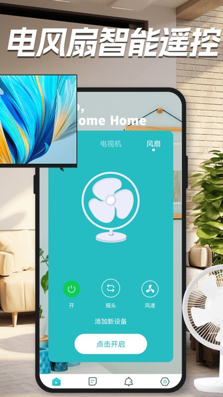 家用万能遥控器软件截图2