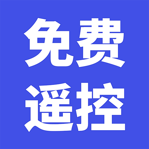 家用万能遥控器软件v1.7.1
