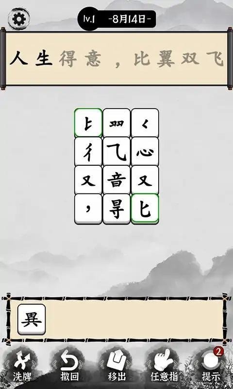 文字大玩家破解版